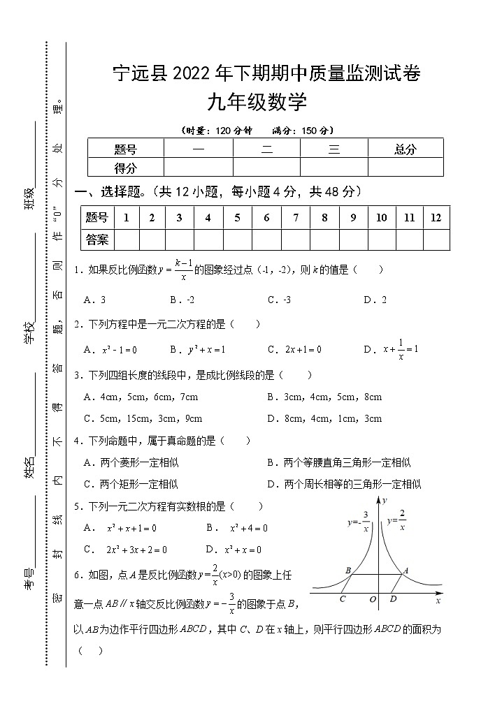 湖南省永州市宁远县2022-2023学年九年级上学期期中质量监测数学试题(含答案)第1页