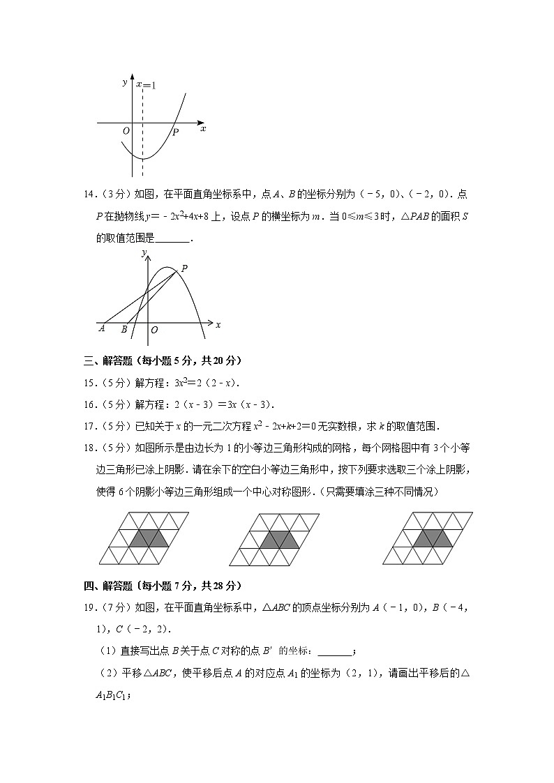 吉林省吉林市亚桥中学2022-2023学年九年级上学期质检数学试卷（一）(含答案)03