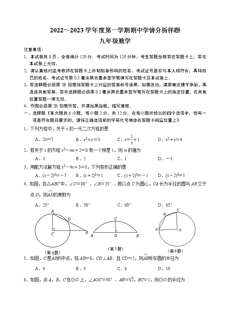 江苏南京市六合区2022_2023学年上学期九年级期中数学试题(含答案)第1页