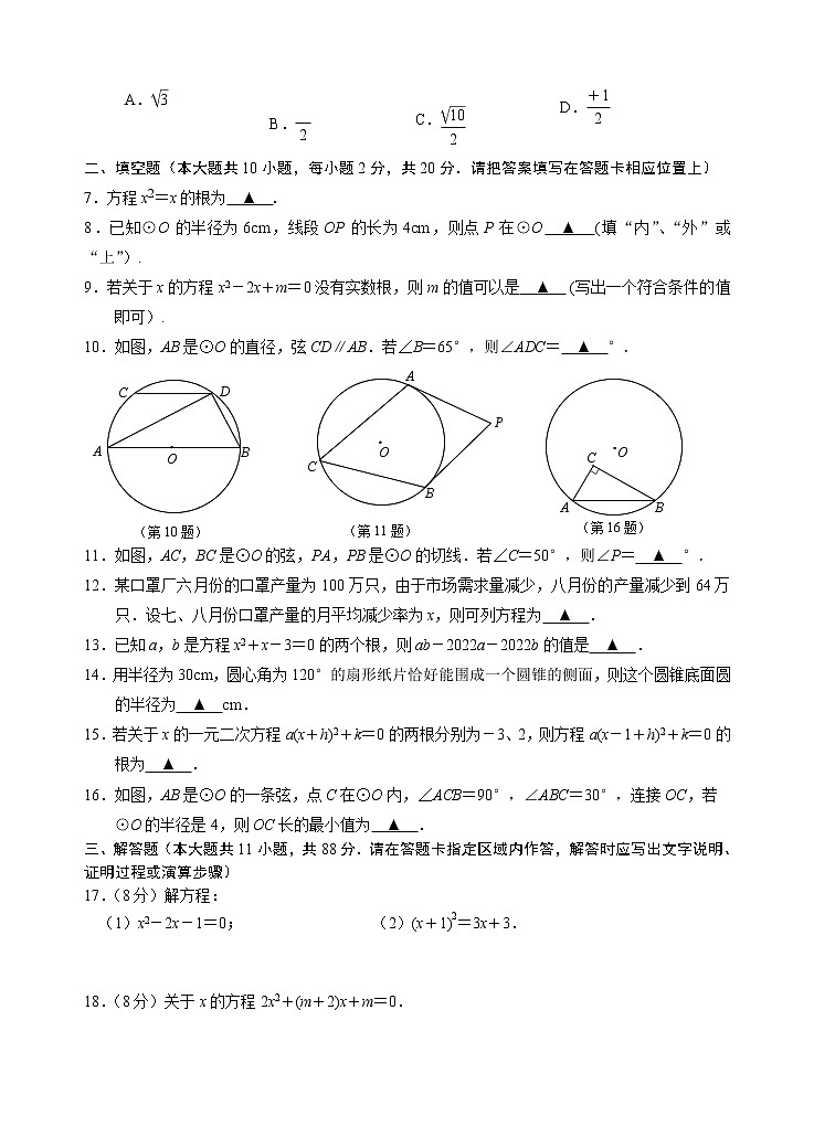 江苏南京市六合区2022_2023学年上学期九年级期中数学试题(含答案)第2页