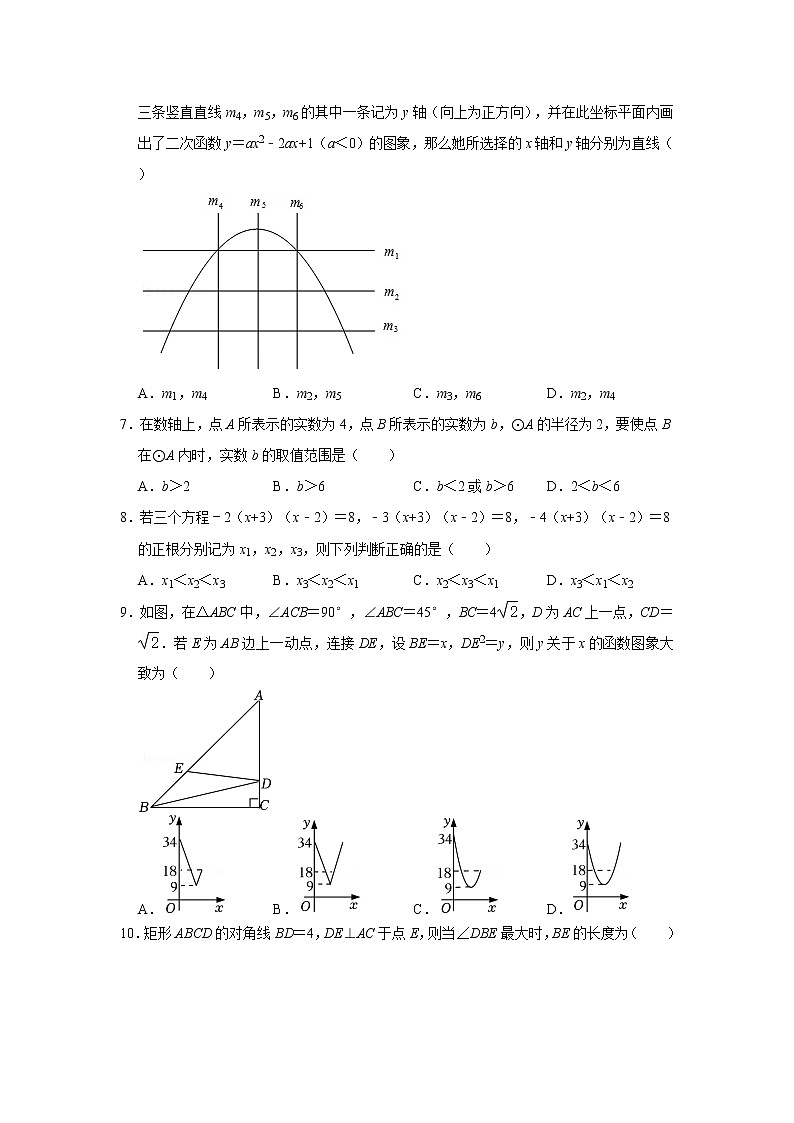 江苏省南通市如皋市2022-2023学年九年级上学期期中数学试卷 (含答案)第2页