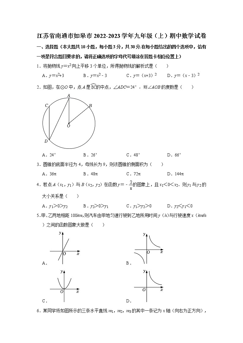 江苏省南通市如皋市2022-2023学年九年级上学期期中数学试卷(含答案)第1页