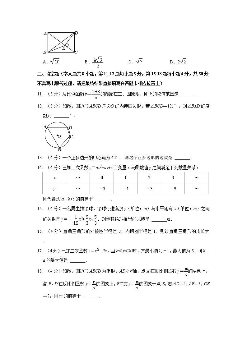 江苏省南通市如皋市2022-2023学年九年级上学期期中数学试卷(含答案)第3页