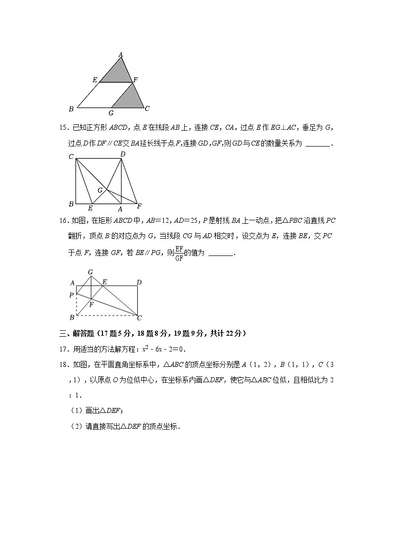辽宁省沈阳市浑南区2022-2023学年九年级上学期期中数学试卷(含答案)03