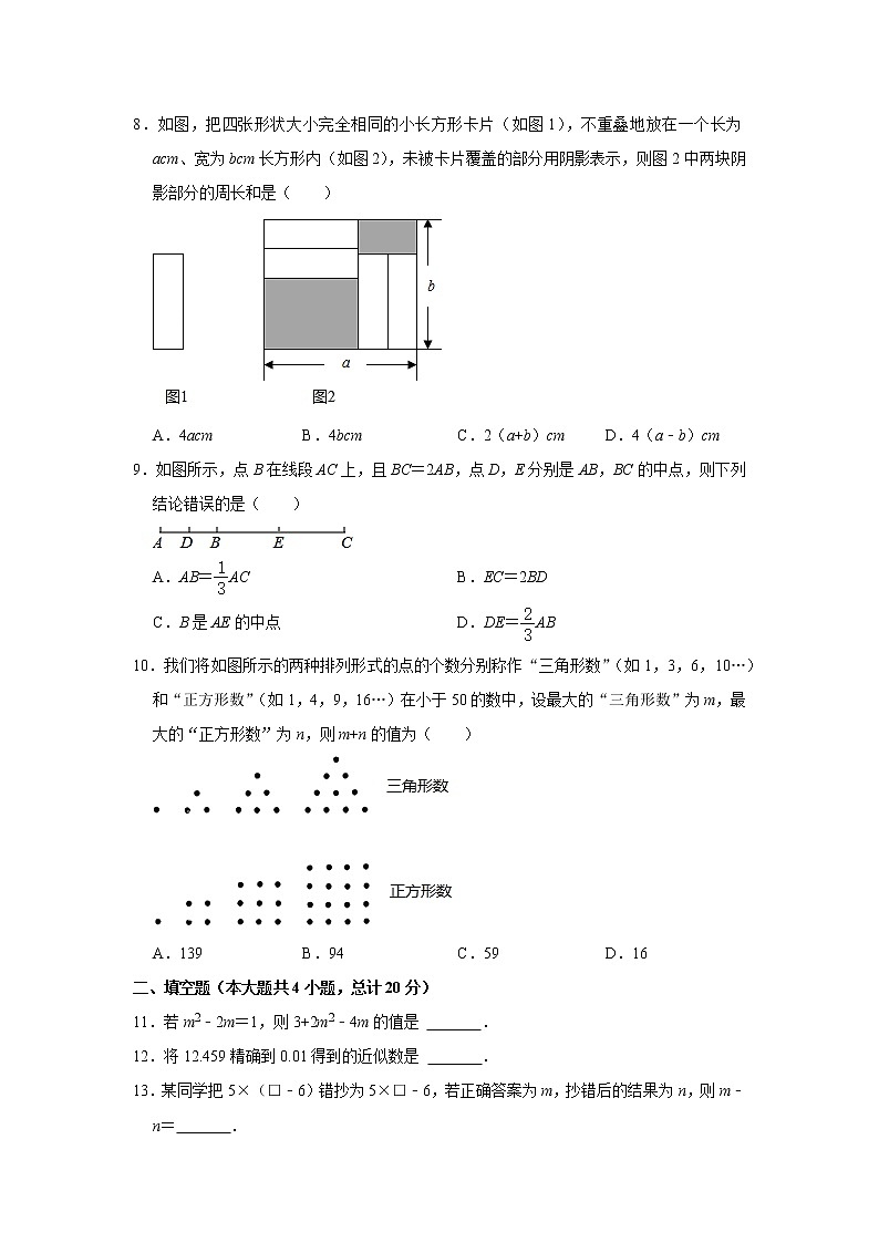 安徽省亳州市利辛县向阳中学2022-2023学年七年级数学上册第三次月考测试题(含答案)第2页