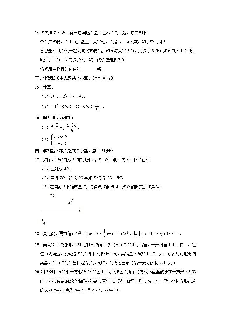 安徽省亳州市利辛县向阳中学2022-2023学年七年级数学上册第三次月考测试题(含答案)第3页