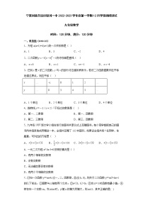 宁夏回族自治区银川市兴庆区银川一中2022-2023学年九年级上学期12月月考数学试题(含答案)