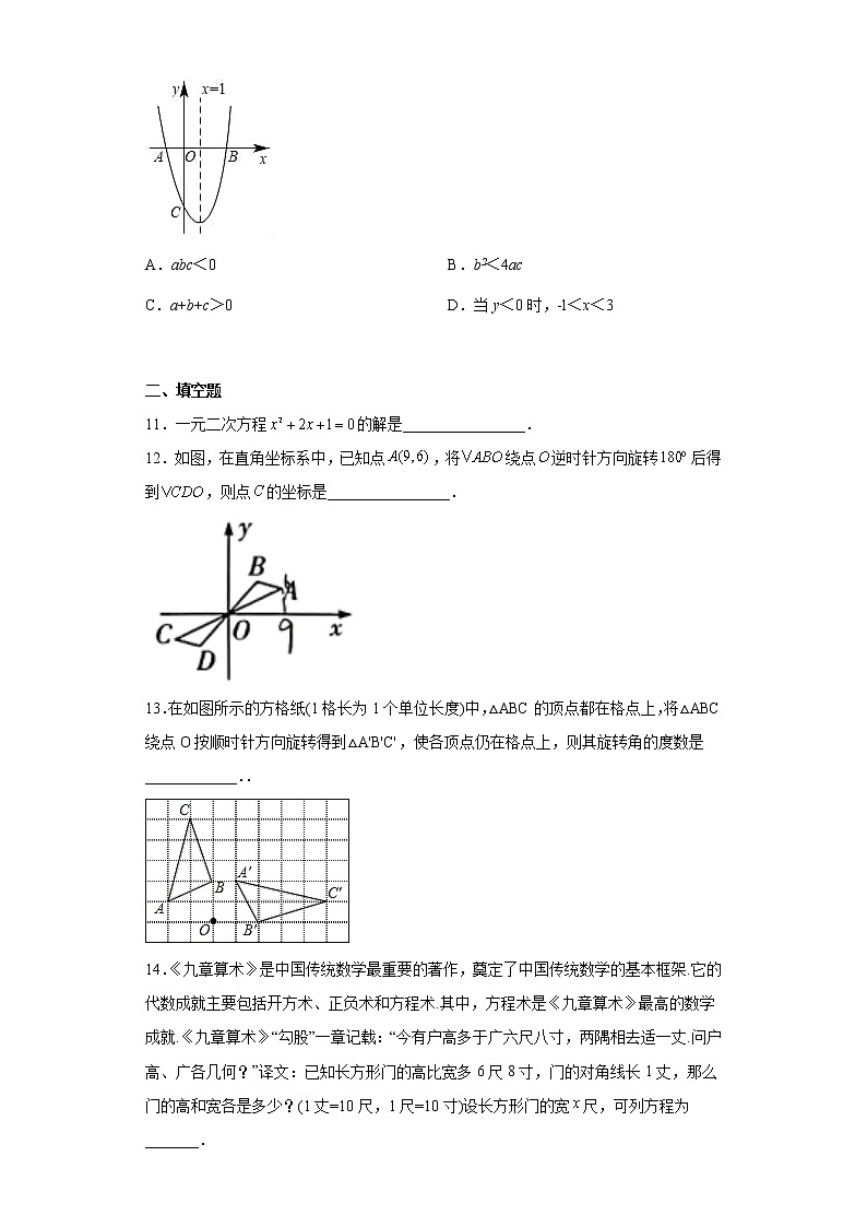 山西省阳泉市平定县2022-2023学年九年级上学期期中数学试卷(含答案)03
