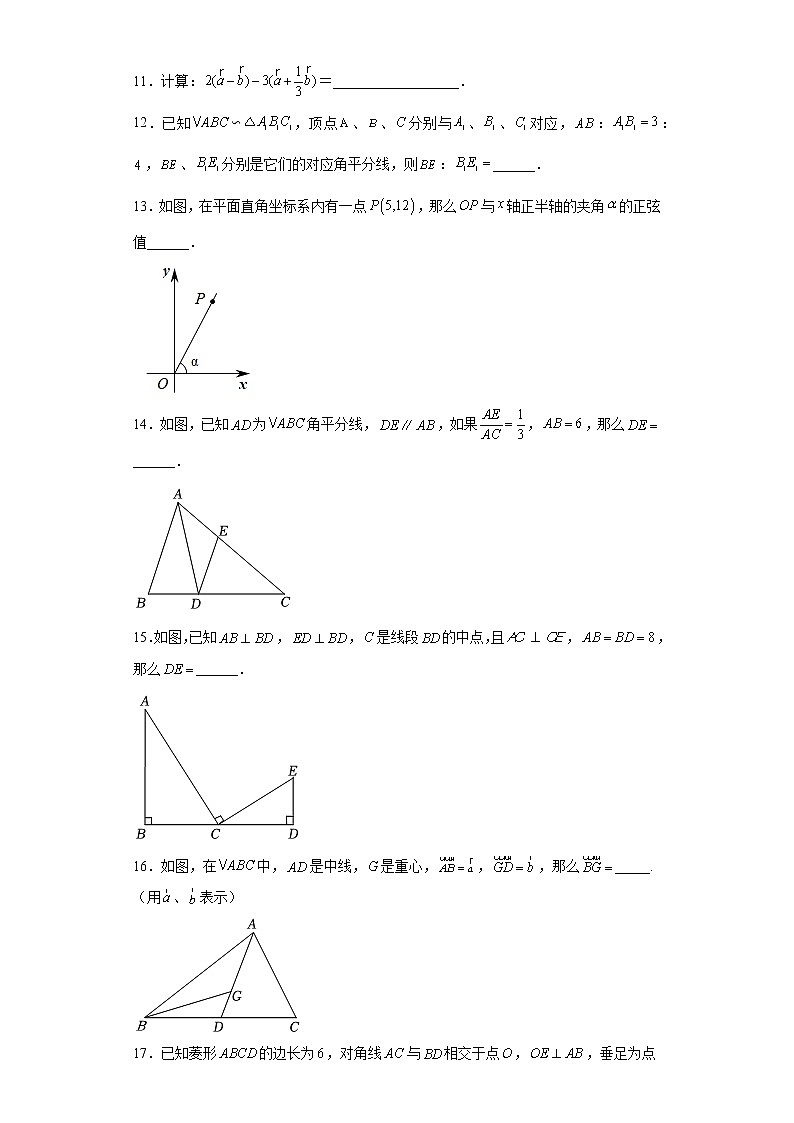 上海市奉贤区六校联考2022-2023学年九年级上学期期中数学试卷(含答案)第2页