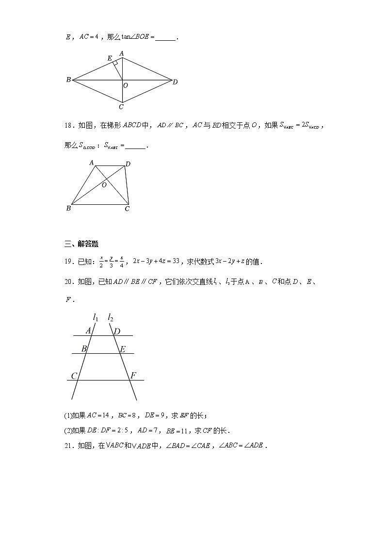 上海市奉贤区六校联考2022-2023学年九年级上学期期中数学试卷(含答案)第3页