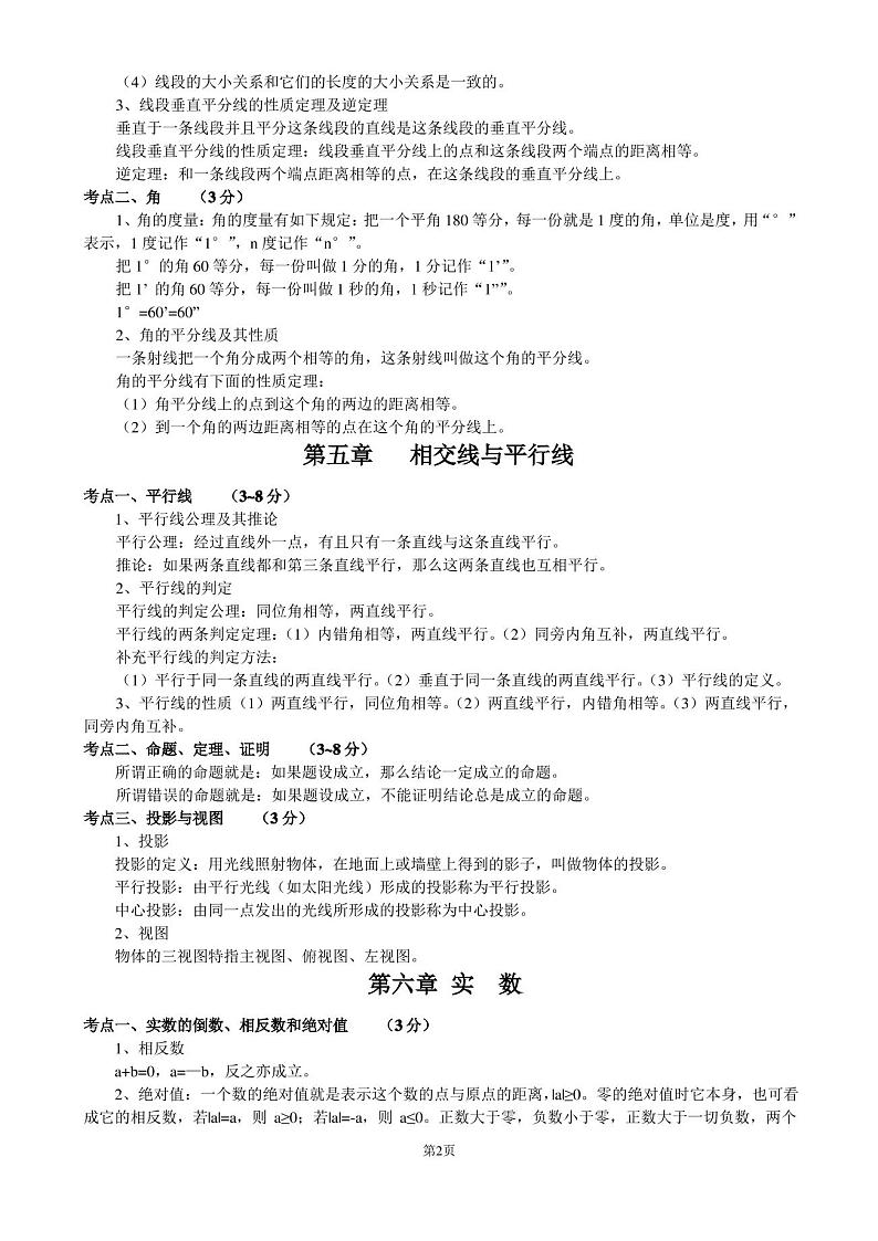 初中数学知识点归纳总结(精华版)第2页