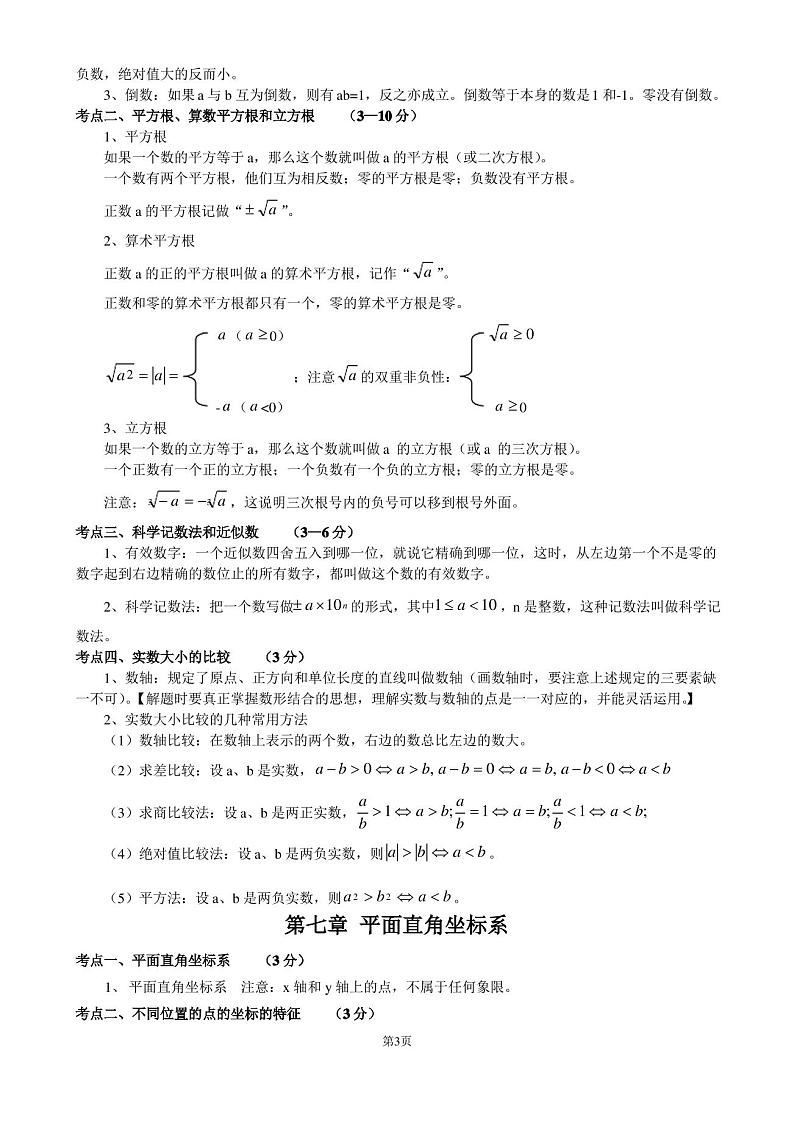 初中数学知识点归纳总结(精华版)第3页