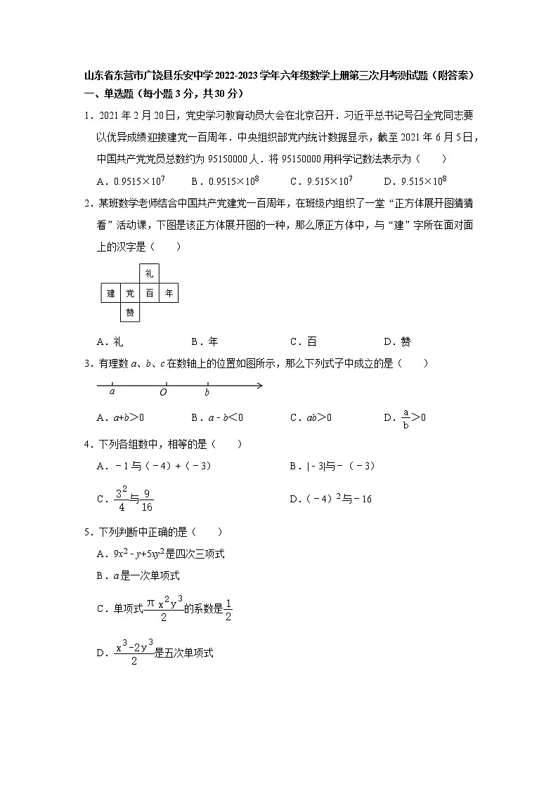 山东省东营市广饶县乐安中学2022-2023学年上学期第三次月考六年级数学测试题(含答案)01