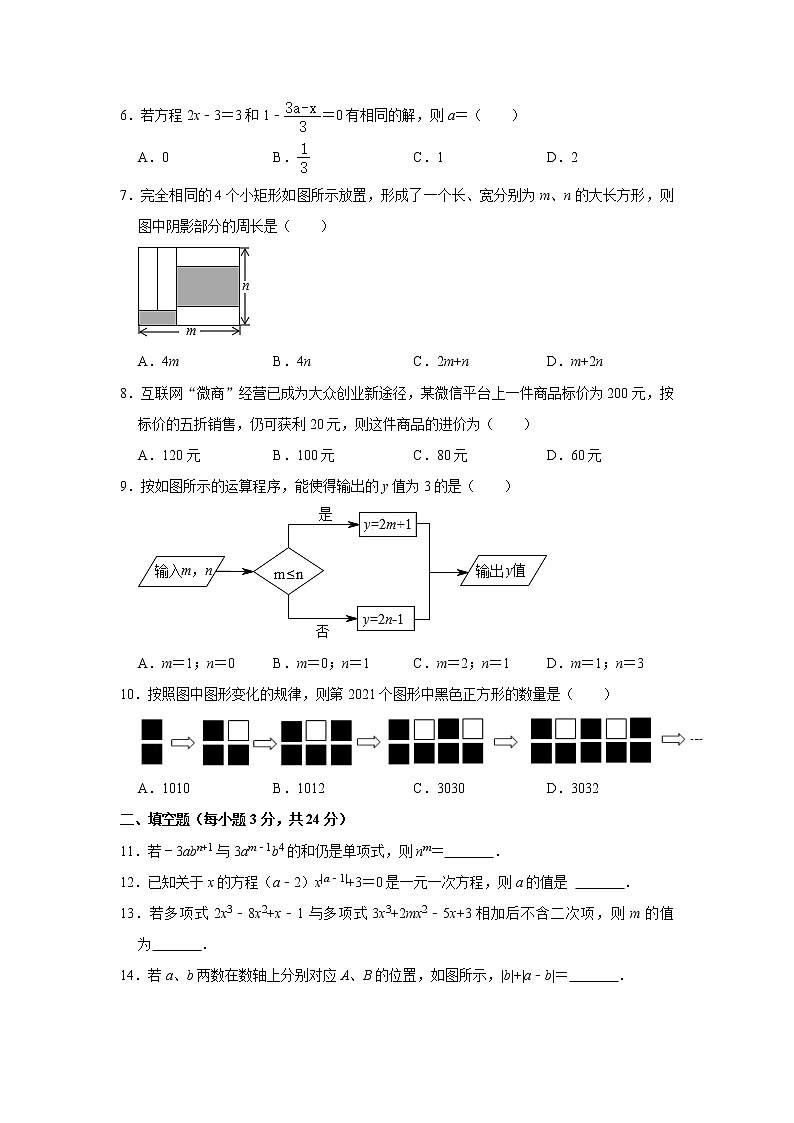 山东省东营市广饶县乐安中学2022-2023学年上学期第三次月考六年级数学测试题(含答案)02