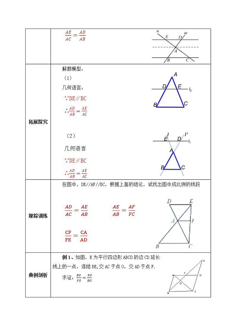 【原创精品】人教版数学九年级下册 27.2.1.1 《相似三角形的判定1》（课件+教案+练习）03