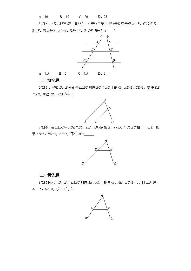 【原创精品】人教版数学九年级下册 27.2.1.1 《相似三角形的判定1》（课件+教案+练习）02
