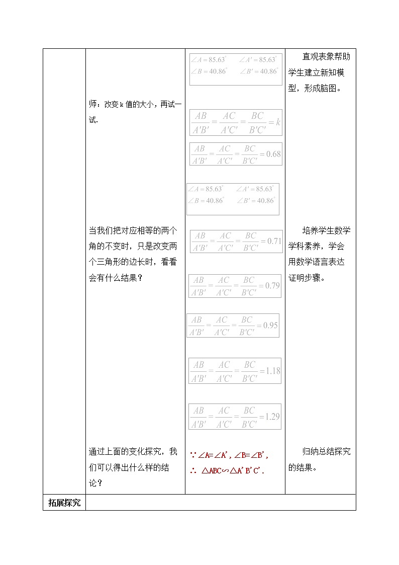 【原创精品】人教版数学九年级下册 27.2.1.2 《相似三角形的判定2》（课件+教案+练习）03