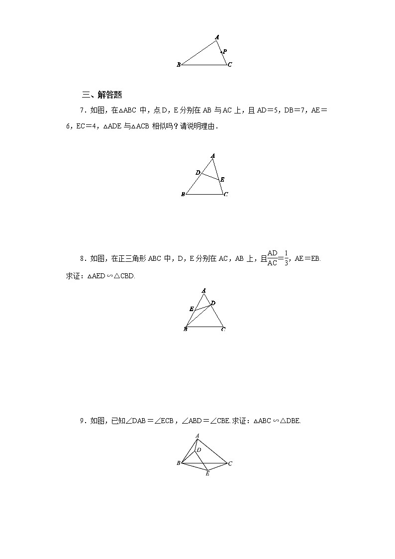 【原创精品】人教版数学九年级下册 27.2.1.3 《相似三角形的判定3》（课件+教案+练习）02