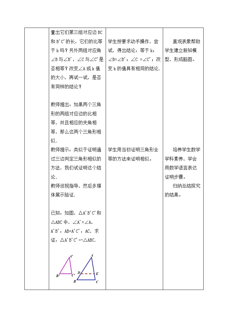 【原创精品】人教版数学九年级下册 27.2.1.3 《相似三角形的判定3》（课件+教案+练习）02
