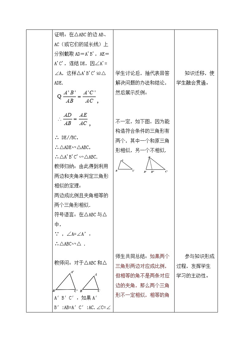 【原创精品】人教版数学九年级下册 27.2.1.3 《相似三角形的判定3》（课件+教案+练习）03