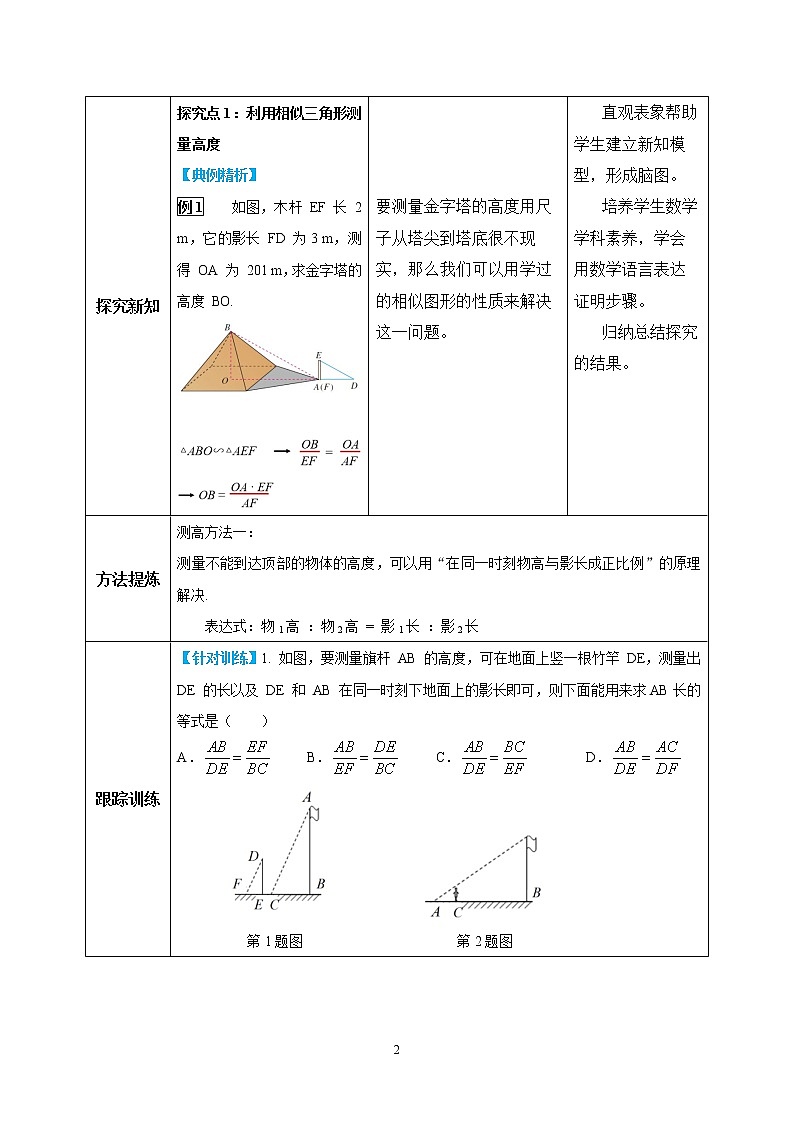 【原创精品】人教版数学九年级下册 27.2.3 《相似三角形的应用》（课件+教案+练习）02