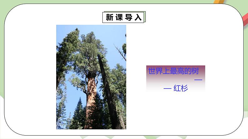 【原创精品】人教版数学九年级下册 27.2.3 《相似三角形的应用》（课件+教案+练习）05