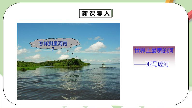 【原创精品】人教版数学九年级下册 27.2.3 《相似三角形的应用》（课件+教案+练习）07