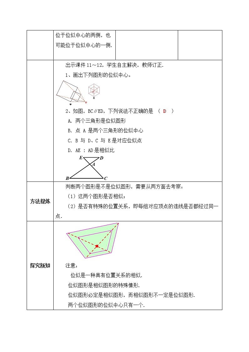 【原创精品】人教版数学九年级下册 27.3.1 《位似1》（课件+教案+练习）03
