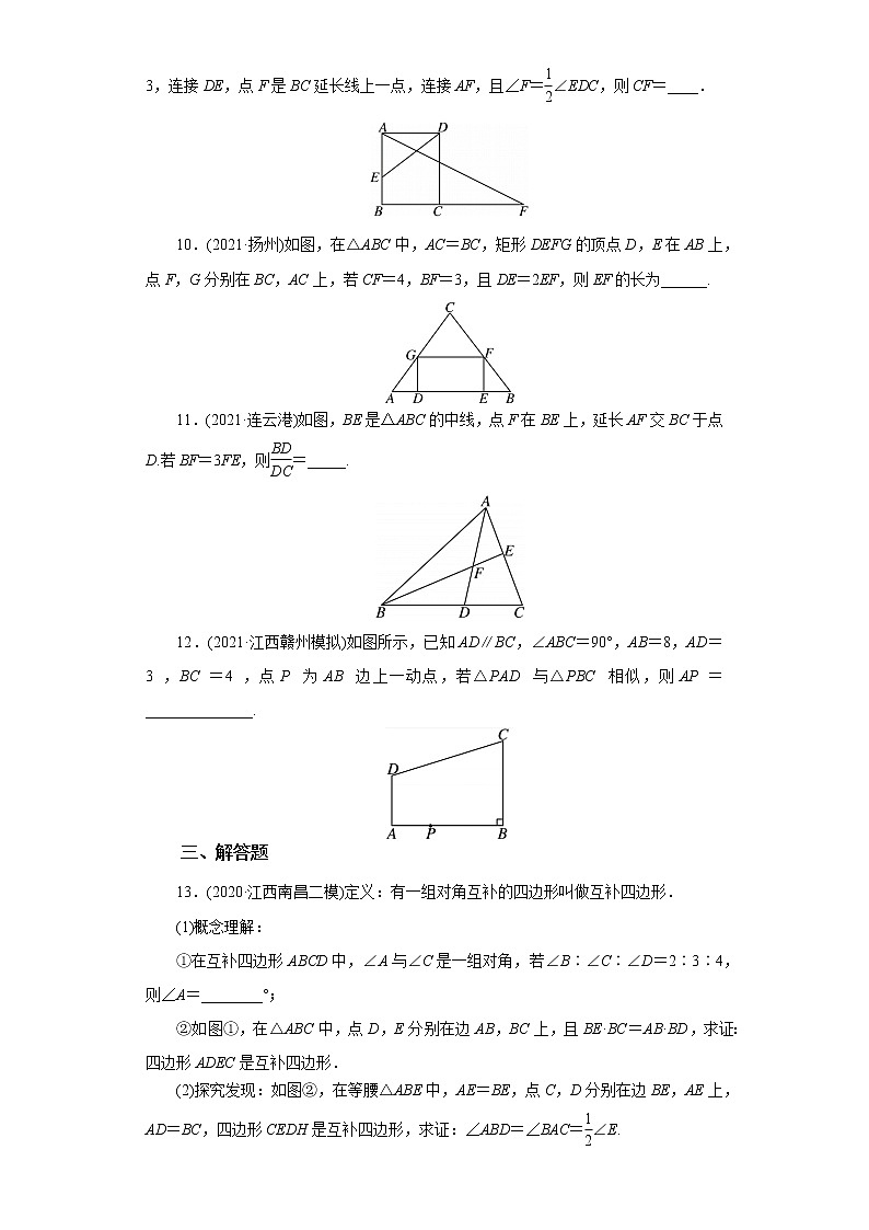 【原创精品】人教版数学九年级下册 27.4.1 《相似章末复习》 （课件+教案+练习）03