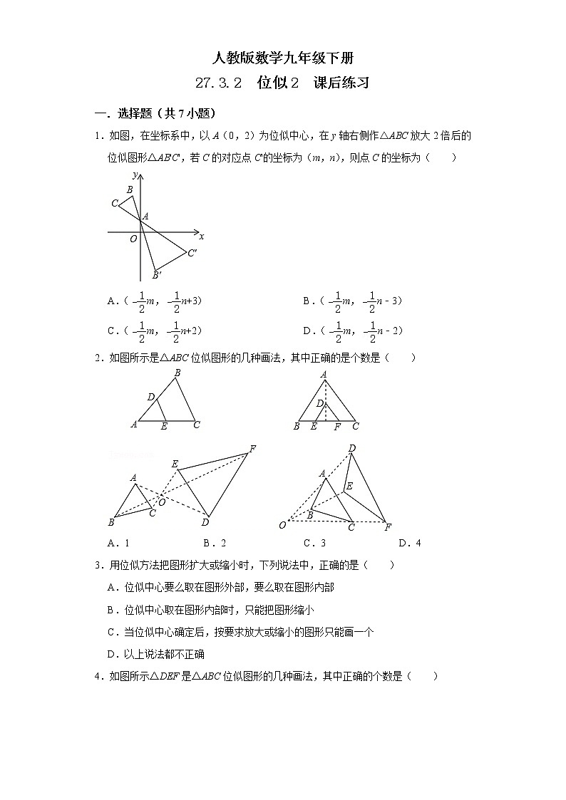 【原创精品】人教版数学九年级下册 27.3.2 《位似2》（课件+教案+练习）01
