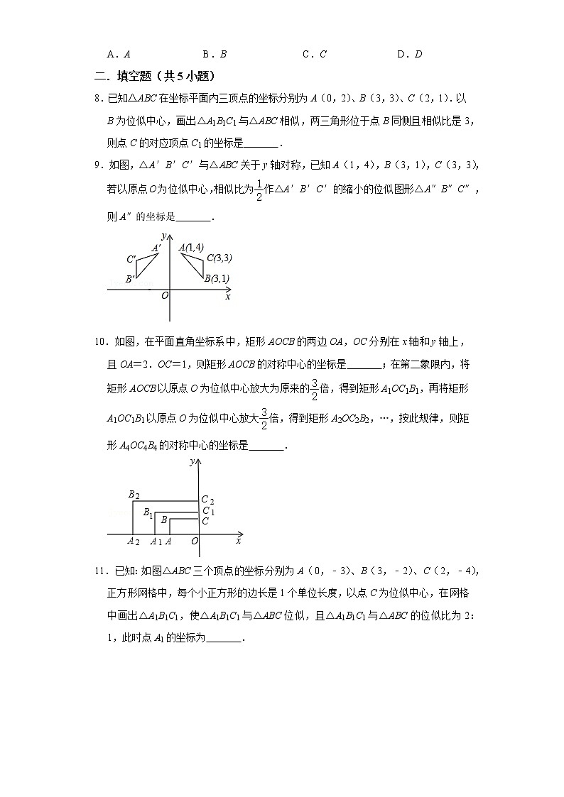 【原创精品】人教版数学九年级下册 27.3.2 《位似2》（课件+教案+练习）03