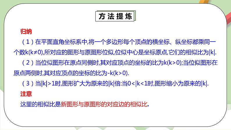 【原创精品】人教版数学九年级下册 27.3.2 《位似2》（课件+教案+练习）08