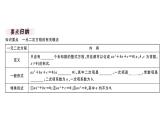 北师大版九年级数学上第二章一元二次方程2.1 第1课时 一元二次方程课堂习题课件