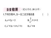 北师大版九年级数学上第二章一元二次方程2.1 第1课时 一元二次方程课堂习题课件