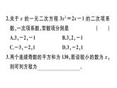 北师大版九年级数学上第二章一元二次方程2.1 第1课时 一元二次方程课堂习题课件