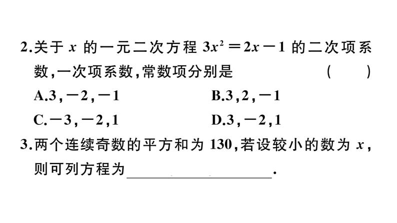 北师大版九年级数学上第二章一元二次方程2.1 第1课时 一元二次方程课堂习题课件第4页