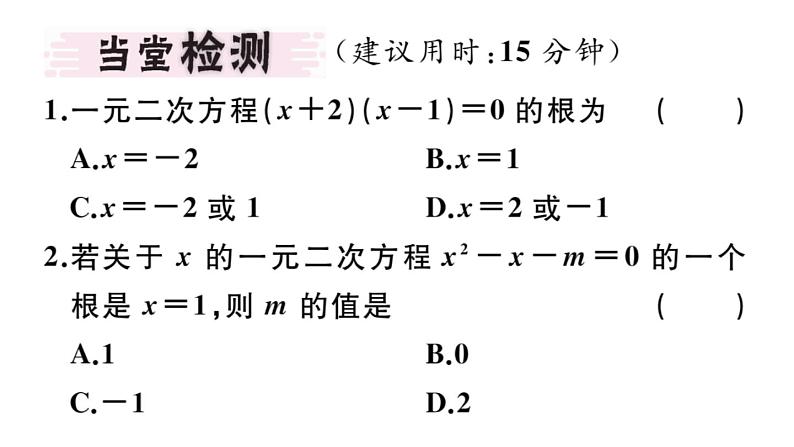 北师大版九年级数学上第二章一元二次方程2.1 第2课时 一元二次方程的解及其估算课堂习题课件第3页