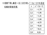 北师大版九年级数学上第二章一元二次方程2.1 第2课时 一元二次方程的解及其估算课堂习题课件