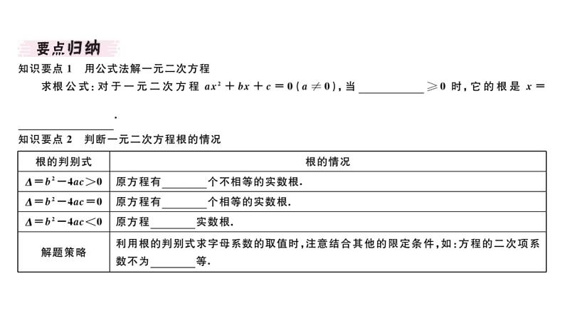 北师大版九年级数学上第二章一元二次方程2.3 第1课时 用公式法求解一元二次方程课堂习题课件第2页