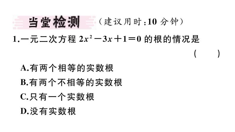 北师大版九年级数学上第二章一元二次方程2.3 第1课时 用公式法求解一元二次方程课堂习题课件第3页