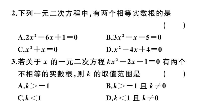 北师大版九年级数学上第二章一元二次方程2.3 第1课时 用公式法求解一元二次方程课堂习题课件第4页