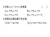 北师大版九年级数学上第二章一元二次方程2.4 用因式分解法求解一元二次方程课堂习题课件