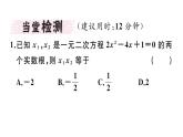 北师大版九年级数学上第二章一元二次方程2.5 一元二次方程的根与系数的关系课堂习题课件