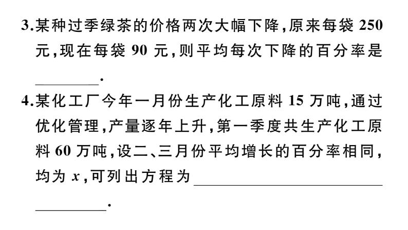 北师大版九年级数学上第二章一元二次方程2.6 第1课时 行程（或动点）问题及平均变化率问题课堂习题课件04