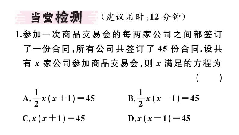 北师大版九年级数学上第二章一元二次方程2.6 第2课时 营销问题及其他问题课堂习题课件第3页