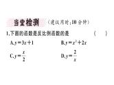 北师大版九年级数学上第六章反比例函数6.1 反比例函数课堂习题课件