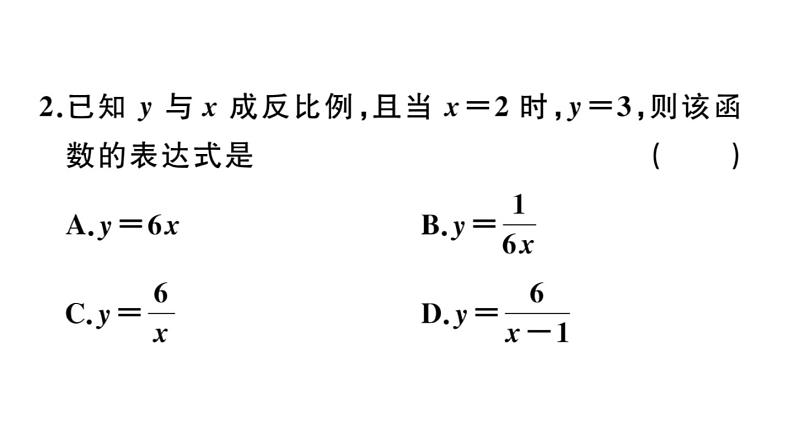 北师大版九年级数学上第六章反比例函数6.1 反比例函数课堂习题课件04