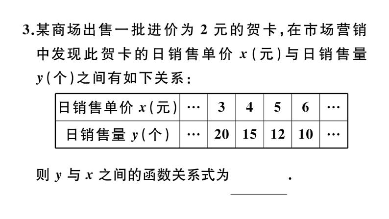 北师大版九年级数学上第六章反比例函数6.1 反比例函数课堂习题课件05