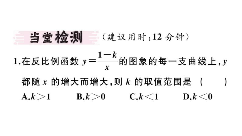 北师大版九年级数学上第六章反比例函数6.2 第2课时 反比例函数的性质课堂习题课件02