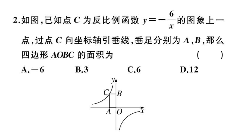 北师大版九年级数学上第六章反比例函数6.2 第2课时 反比例函数的性质课堂习题课件03